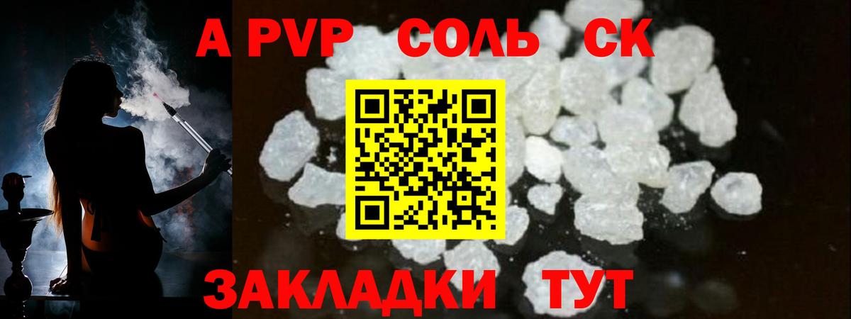Alfa_PVP  А ПВП Crystall  Alpha-PVP СК  А ПВП СК КРИС  Вход с VPN  Фролово 
