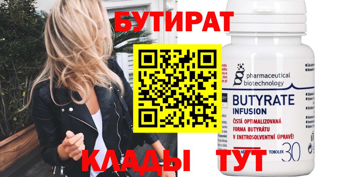Фролово  Бутират жидкий экстази  Вход с VPN 