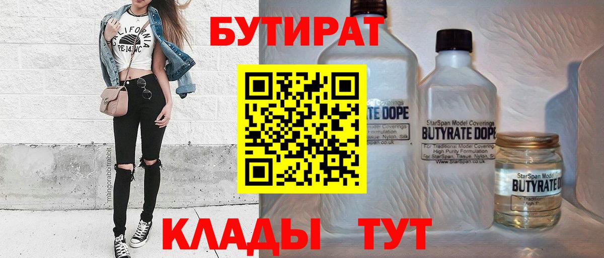 БУТИРАТ вода Фролово