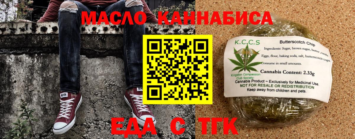 Еда ТГК марихуана  Вход с VPN  Фролово 