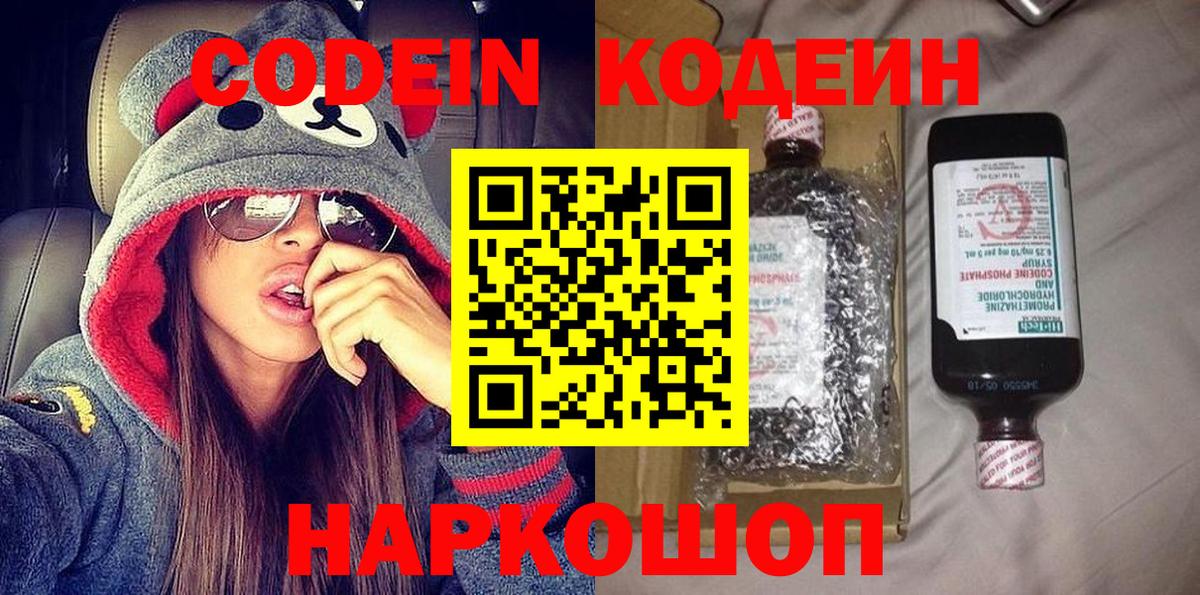Codein напиток Lean (лин) Фролово