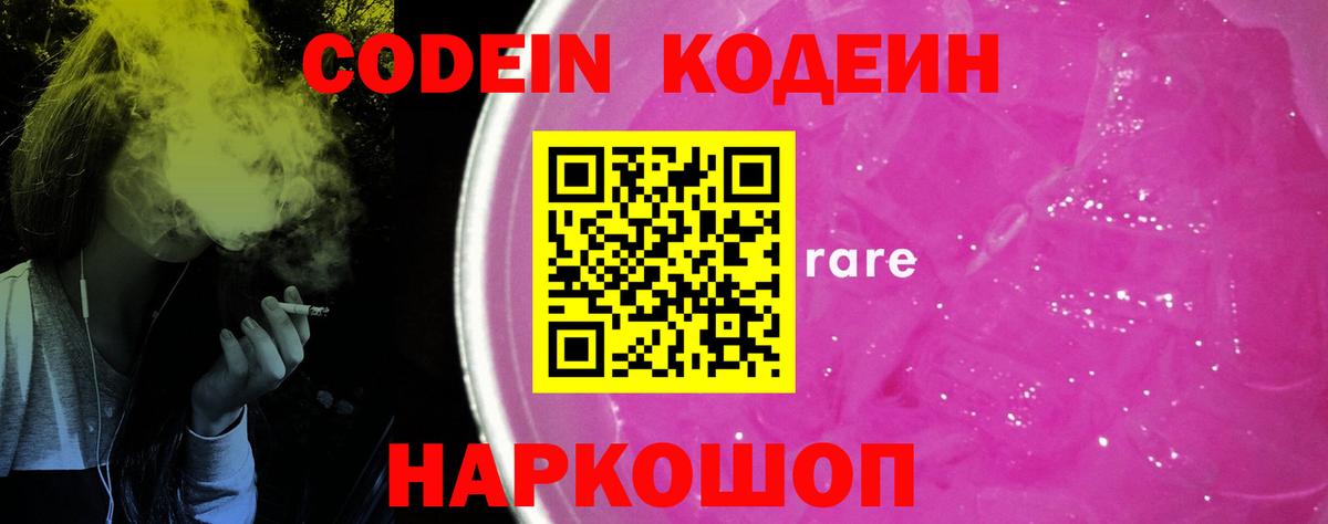 Фролово  Кодеин Purple Drank  Вход с VPN 