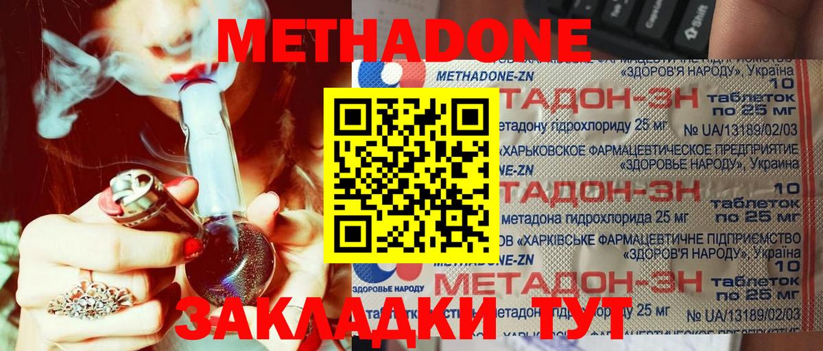 Фролово  МЕТАДОН methadone  Вход с VPN 